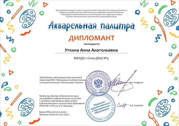 Дипломант Уткина