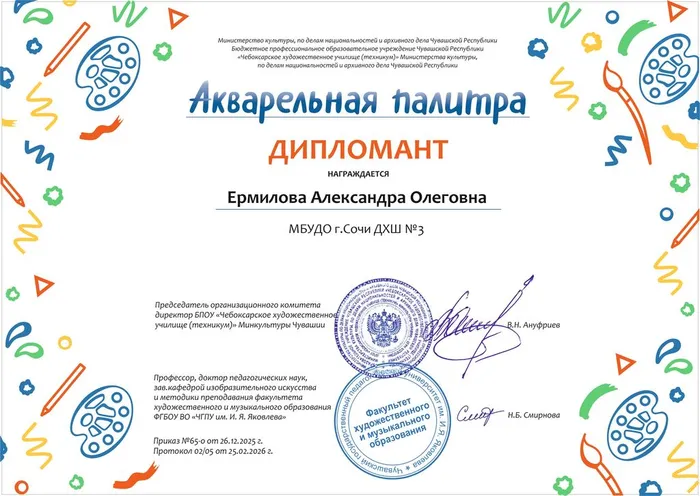 Дипломант Ермилова