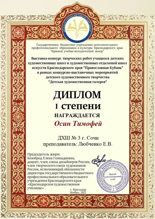 68. Осин ДХШ 3 Сочи